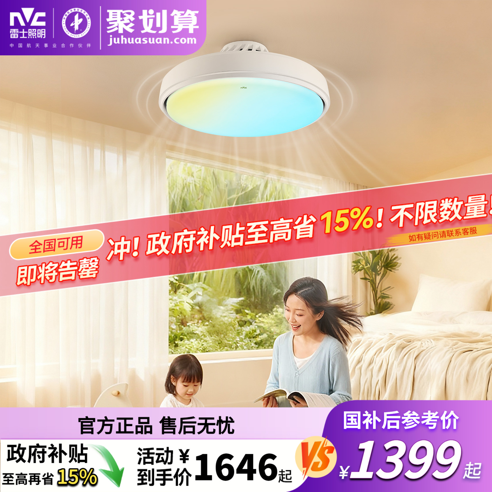 雷士无叶风扇灯现代简约吸顶灯