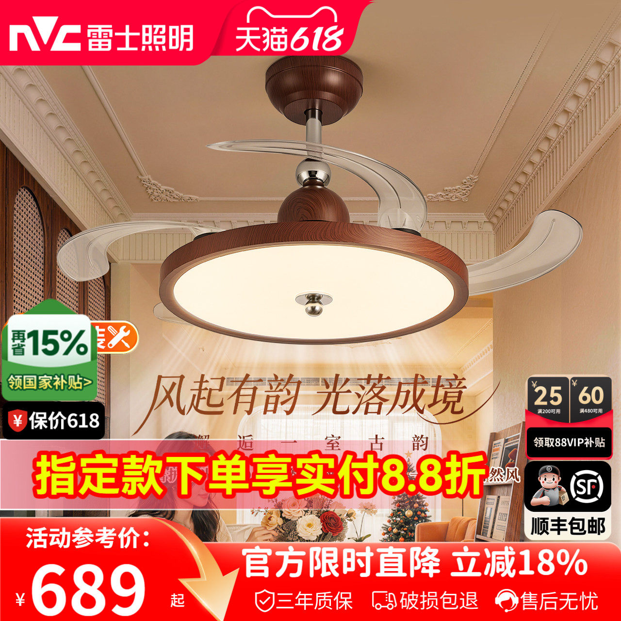 雷士照明隐形扇风扇吊灯客厅餐厅卧室家用简约中古风电扇风扇灯具