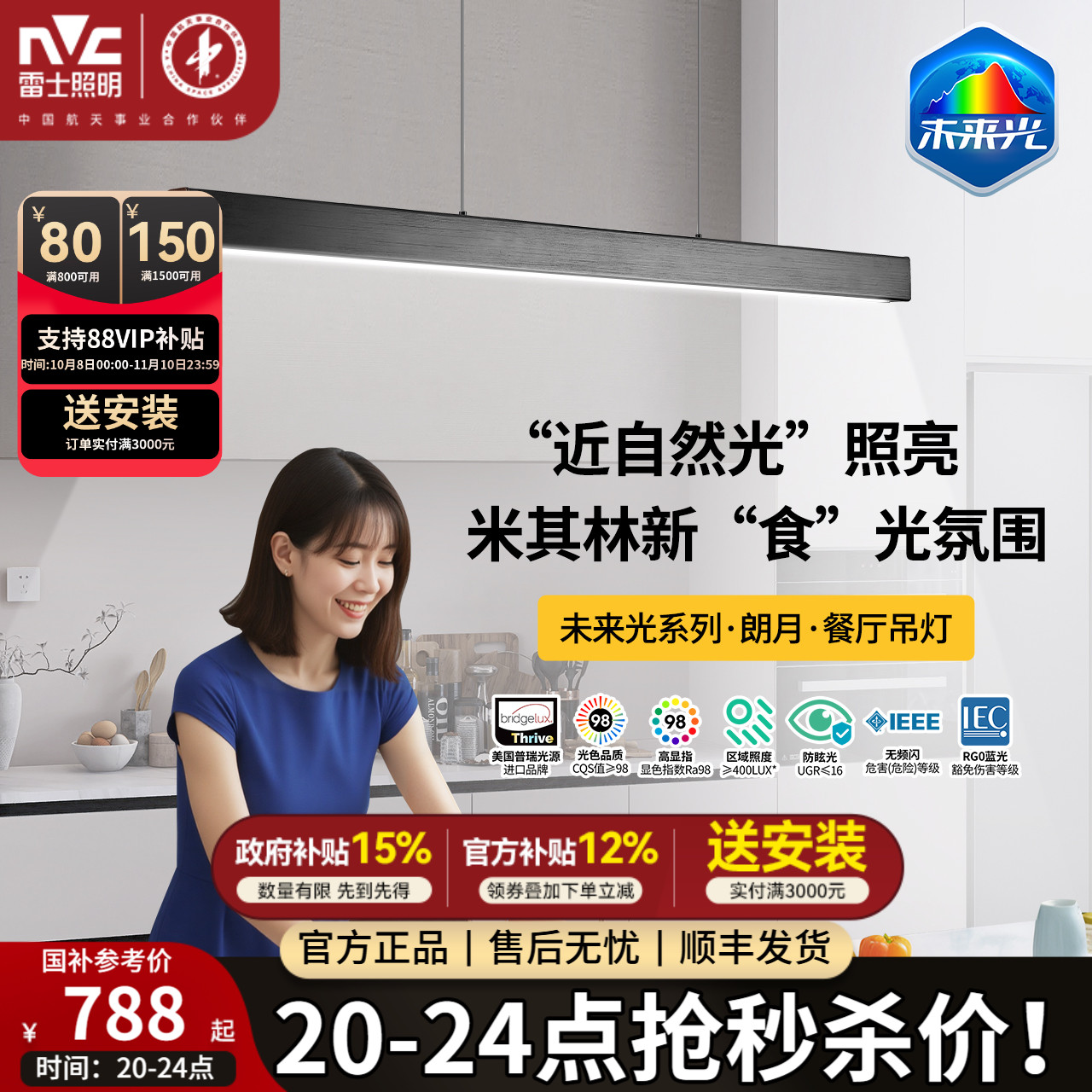雷士照明未来光一字餐厅灯吊灯现代简约餐桌灯极简书房一字长条灯