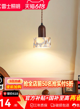 雷士照明床头吊灯卧室复古小吊灯创意新款艺术卧室中古吊灯LED
