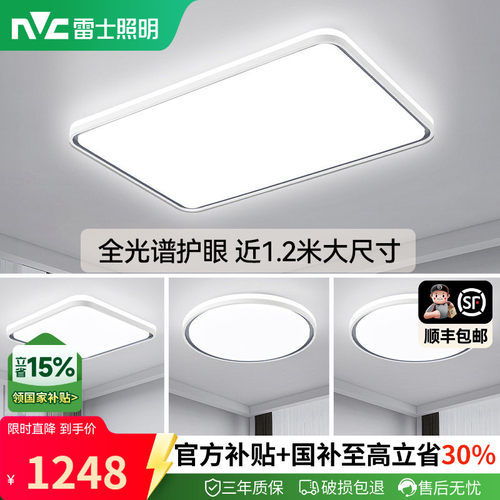 雷士照明智能吸顶灯防蚊防尘