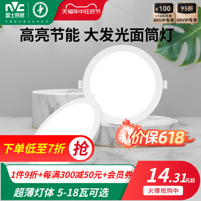 雷士照明led超薄筒灯走廊天花灯射灯嵌入式玄关灯家用过道无主灯