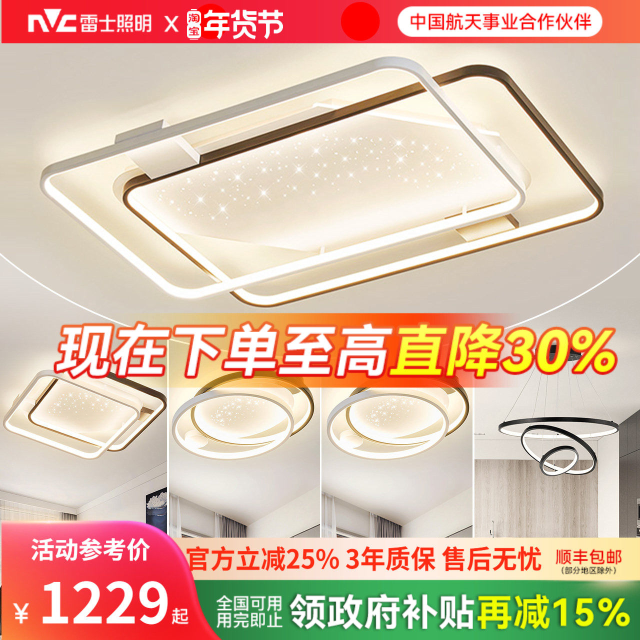 雷士照明星光灯氛围客厅灯智能吸顶灯现代简约灯具全屋套餐组合,家装灯饰光源,餐厅/卧室/书房吸顶灯,淘宝优惠券,粉丝福利购,淘宝优惠卷