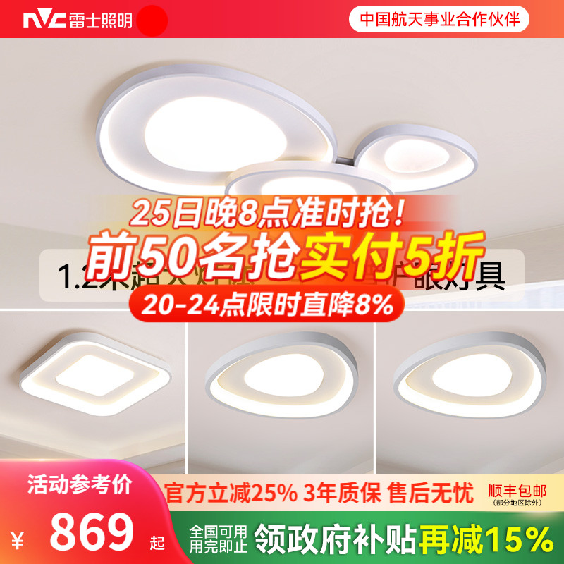 雷士照明客厅吸顶灯全光谱护眼