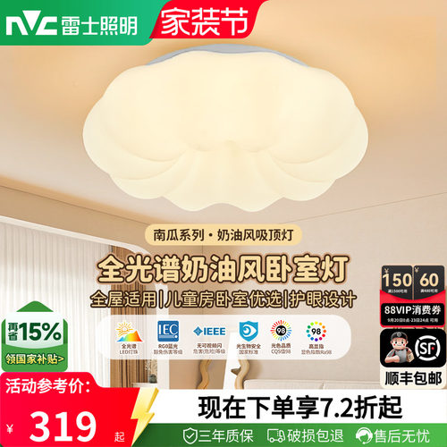 照明led吸顶灯雷士简约