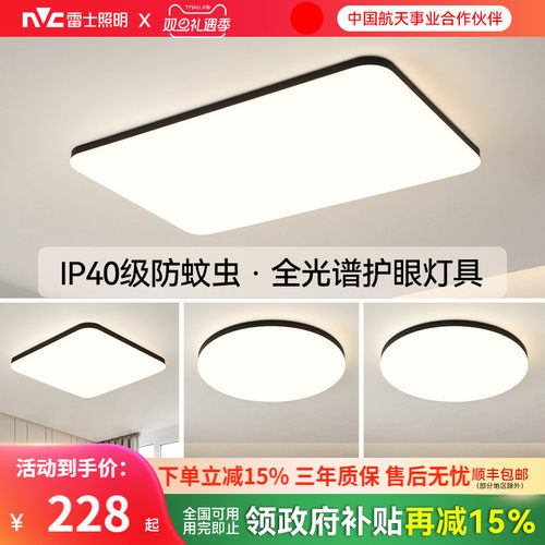 雷士照明智能全光谱护眼吸顶灯