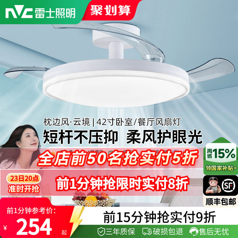 雷士照明风扇灯客厅餐厅卧室灯吊扇灯家用吊灯简约电扇枕边风灯具