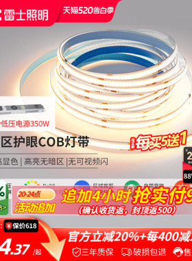 雷士照明led灯带COB灯带自粘24Vled柔性灯条家装吊顶橱柜线形灯