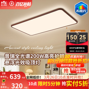 雷士照明中古风吸顶灯超薄超亮胡桃木纹客厅卧室未来光全屋灯具