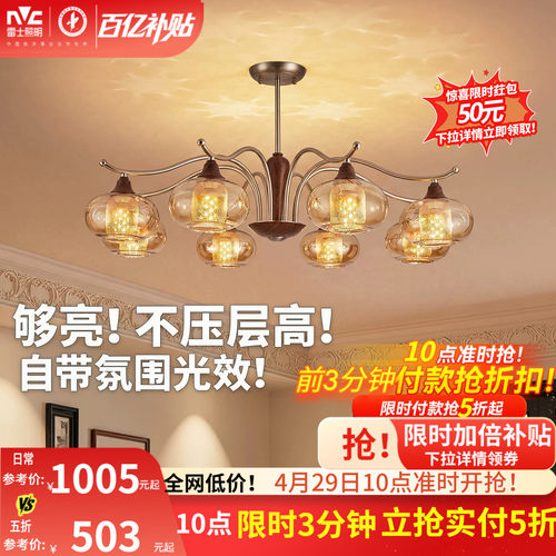 雷士照明中古风高级感客厅吊灯