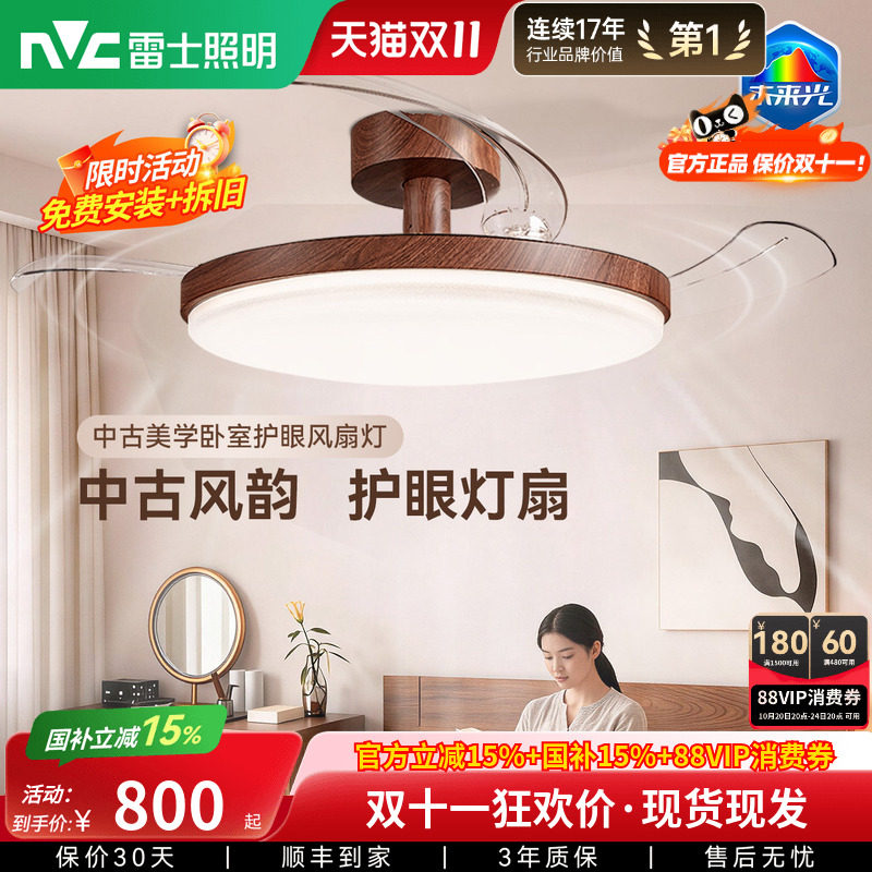 雷士照明未来光风扇灯餐厅卧室灯吊扇灯电风扇护眼吸顶灯2026新款