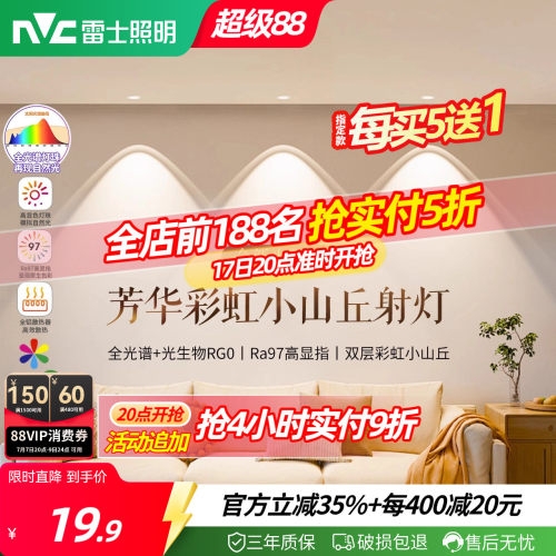 雷士照明超薄小山丘射灯