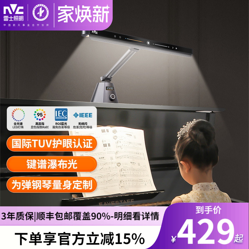 LED专业钢琴灯nVc/雷士