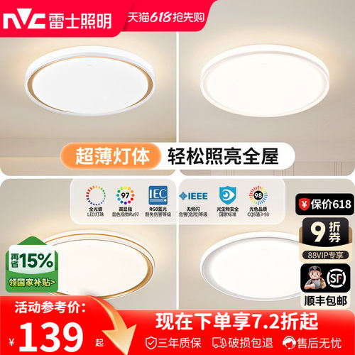 nvc雷士照明卧室led简约吸顶灯
