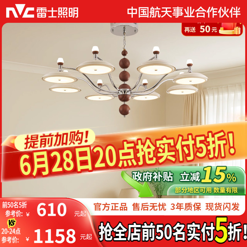 雷士照明法式奶油客厅吊灯中古追光吊链护眼大厅主灯全屋灯具高显