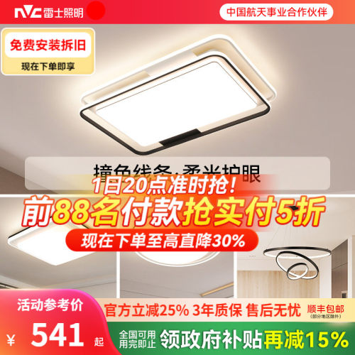雷士照明现代简约吸顶灯北欧