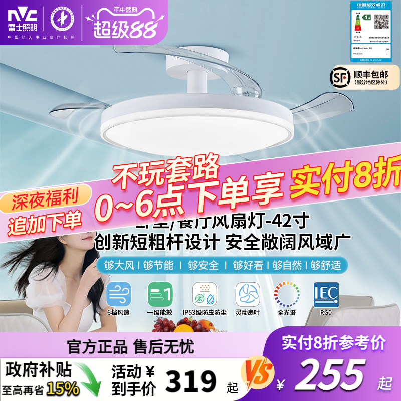 雷士照明风扇灯客厅餐厅卧室灯吊扇灯家用吊灯简约电扇枕边风灯具