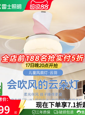 雷士照明儿童卧室卡通风扇灯