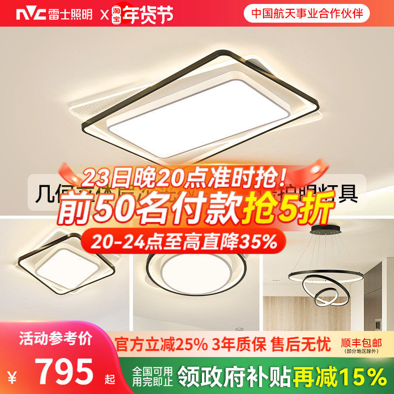 雷士照明全光谱客厅吸顶灯卧室灯全屋套餐组合灯具大气客厅主灯,家装灯饰光源,餐厅/卧室/书房吸顶灯,淘宝优惠券,粉丝福利购,淘宝优惠卷