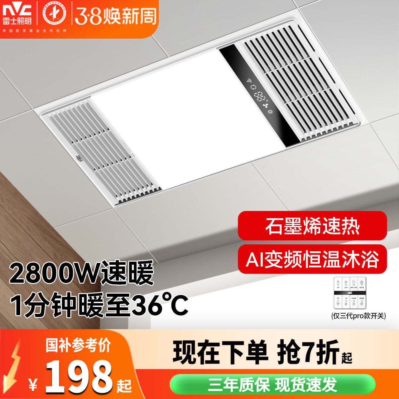 雷士照明风暖浴霸灯超薄集成吊顶排气扇照明一体卫生间浴室暖风机