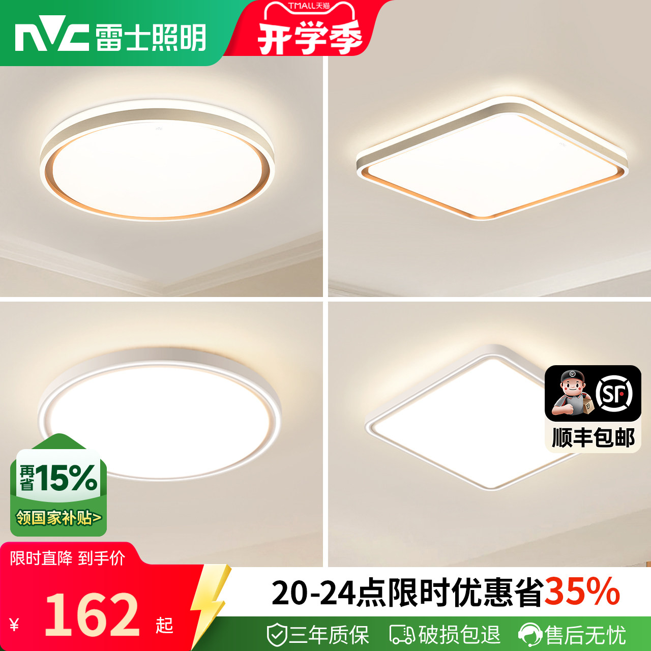 雷士照明led客厅灯具现代简约书房北欧房间卧室灯全光谱吸顶灯