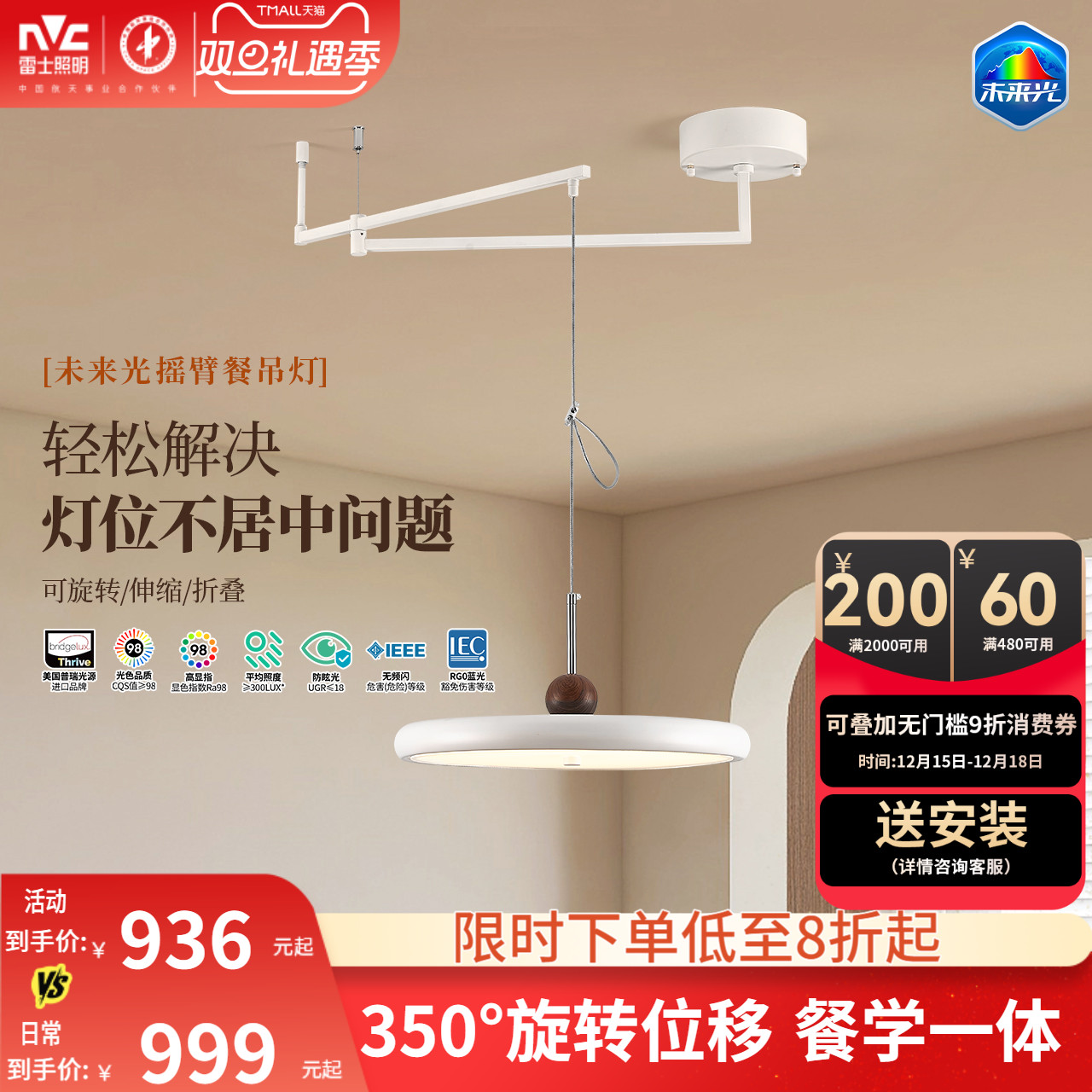 雷士照明未来光摇臂餐厅吊灯