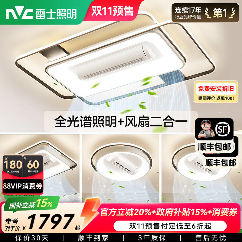 雷士照明吸顶灯新款全屋智能套餐组合灯具照明+风扇环宇Air客厅灯