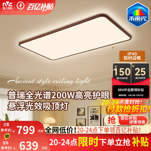 雷士照明中古风吸顶灯超薄超亮胡桃木纹客厅卧室未来光全屋灯具
