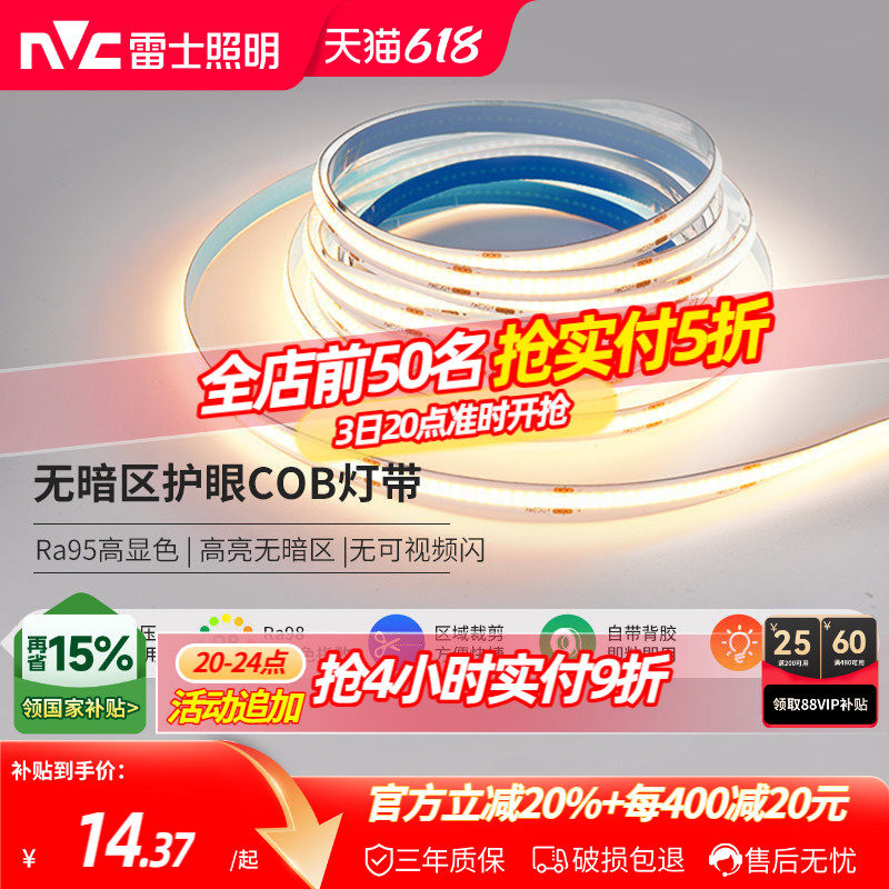 雷士照明led灯带COB灯带自粘24Vled柔性灯条家装吊顶橱柜线形灯