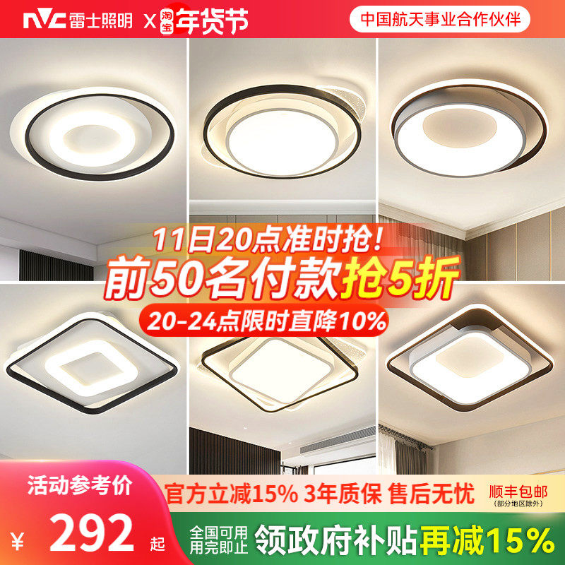 雷士照明LED全光谱卧室吸顶灯北欧简约现代灯具房间卧室灯客厅灯