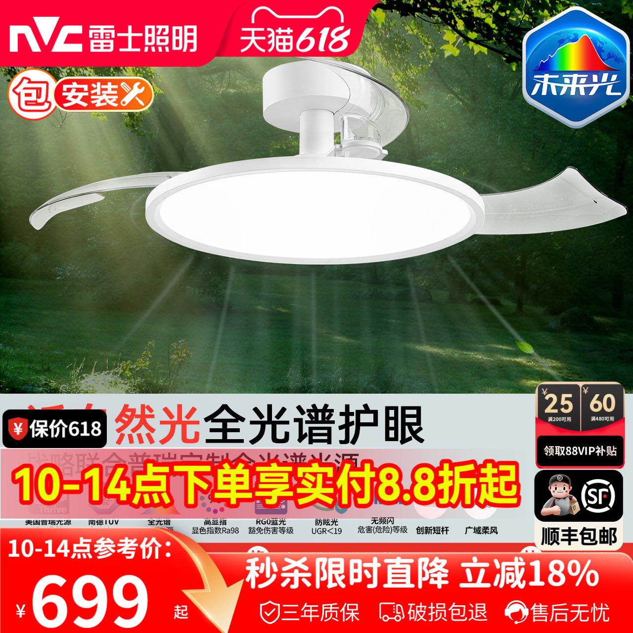 未来光风扇灯雷士照明超薄