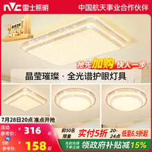 雷士照明吸顶灯新款全屋套餐组合灯具简约现代仿水晶轻奢客厅灯TC