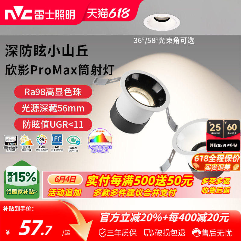 雷士照明嵌入式防眩护眼全光谱36°小山丘筒灯射灯无副光斑雪欣影