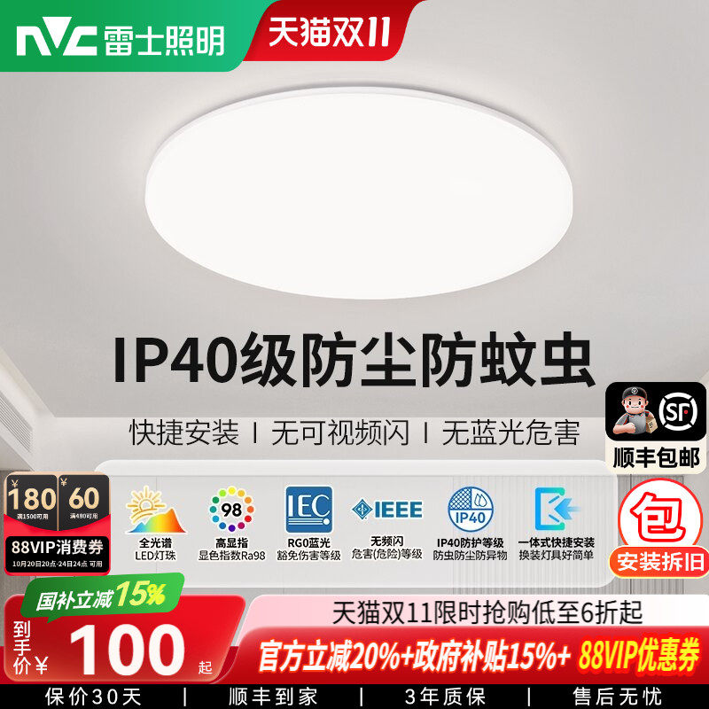 雷士照明圆形吸顶灯护眼卧室灯26新款客厅房间灯书房阳台灯白雪4