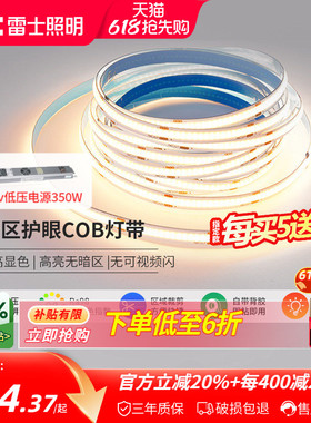 雷士照明led灯带COB灯带自粘24Vled柔性灯条家装吊顶橱柜线形灯
