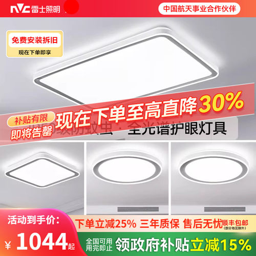 雷士照明全光谱护眼小白灯吸顶灯