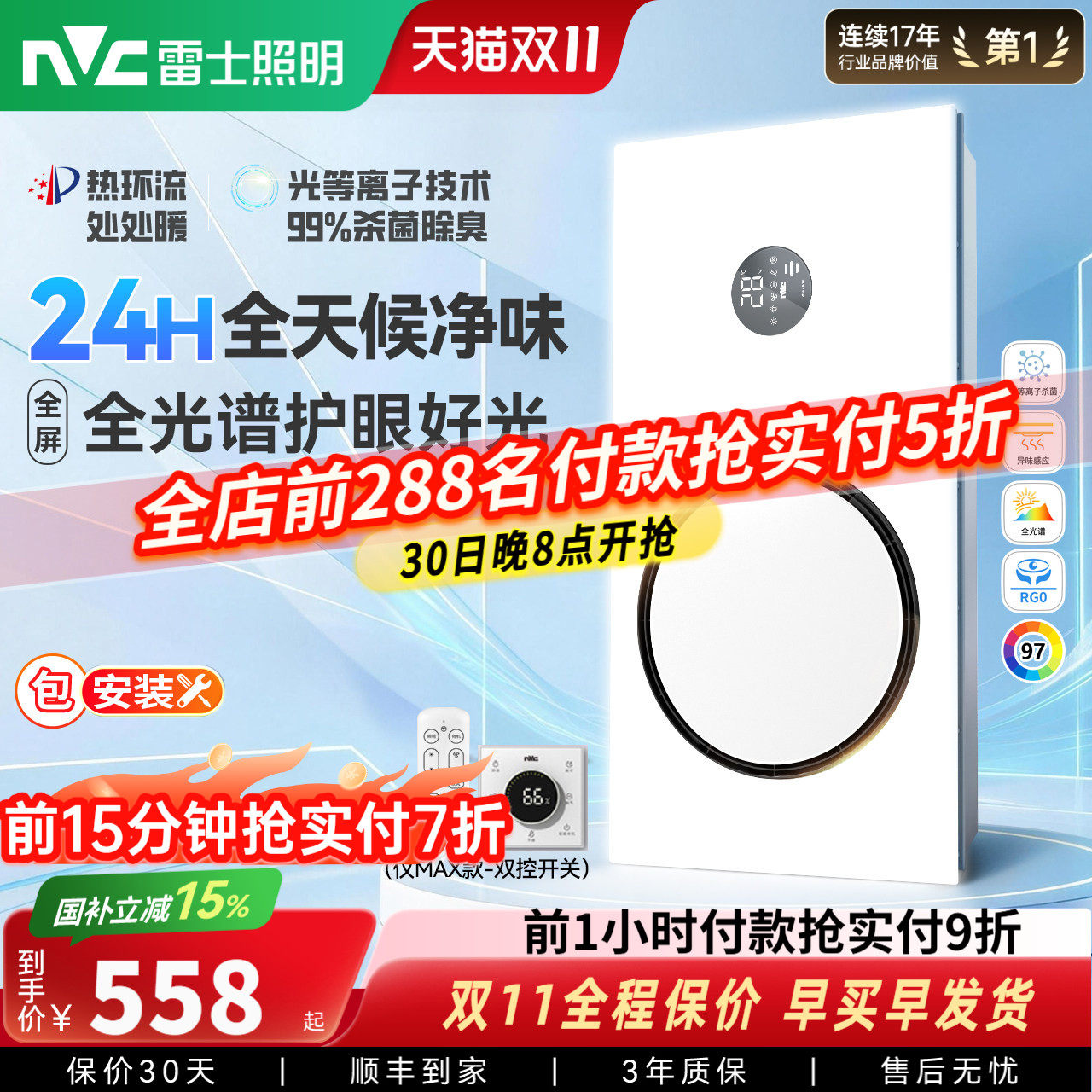 雷士照明热环流风暖浴霸全光谱照明排气扇一体卫生间智能感应除臭