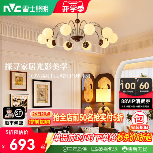 雷士照明中古风魔豆餐厅吊灯新款