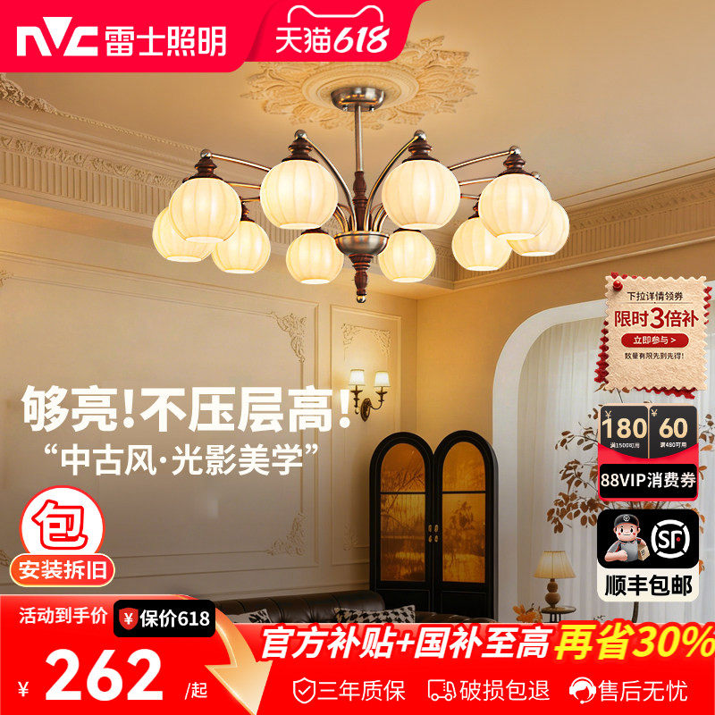 雷士照明客厅吊灯宋氏美学新款法式餐厅中古风灯具全屋套餐灯饰