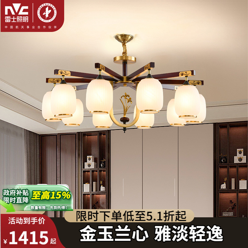 雷士照明 新中式吊灯大气典雅中国风客厅灯简约现代灯具灯饰套餐