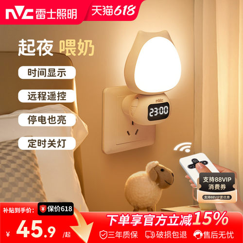 雷士照明卧室床头婴儿喂奶小夜灯
