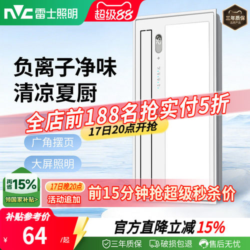 雷士照明健康负离子凉霸