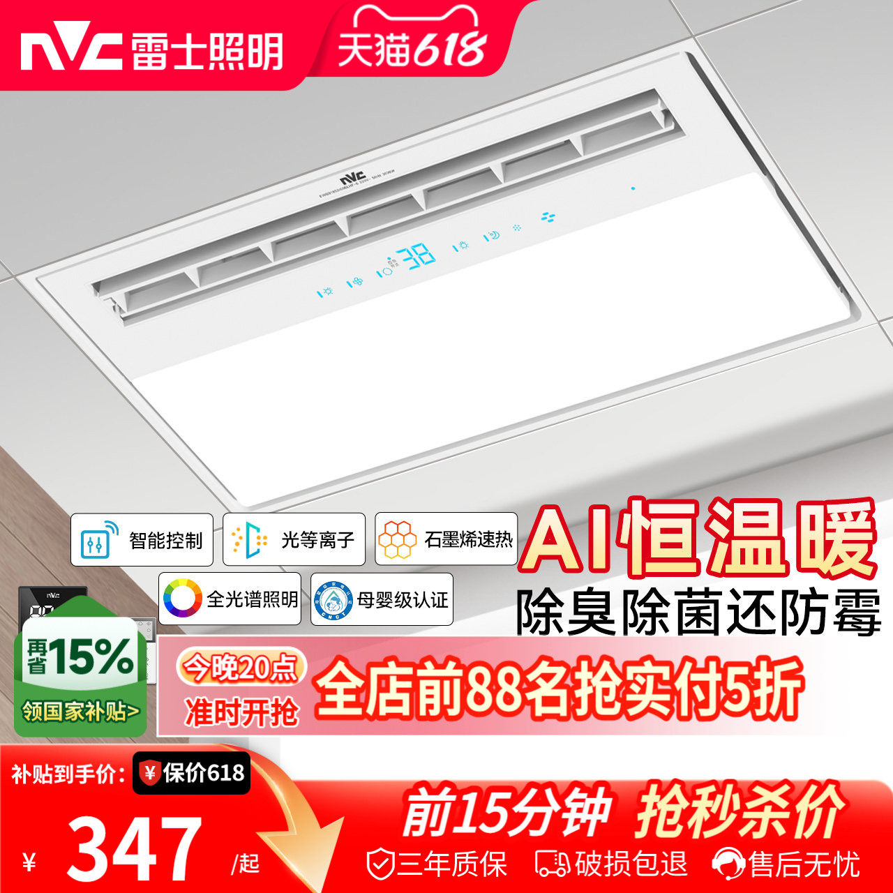 雷士照明浴室集成吊顶卫生间风暖浴霸照明排气扇一体智能暖风机