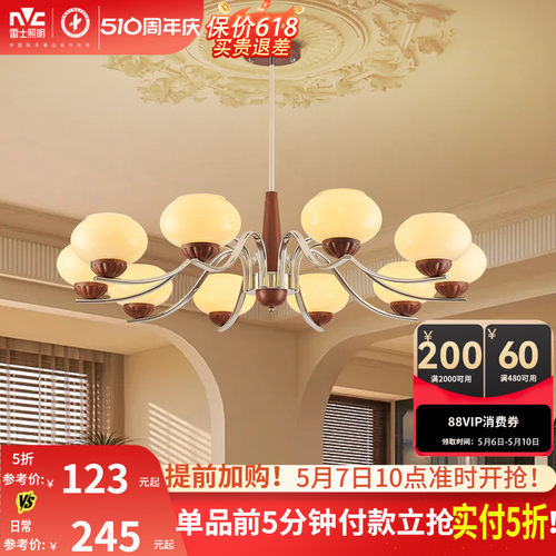 雷士照明客厅吊灯中古风全光谱