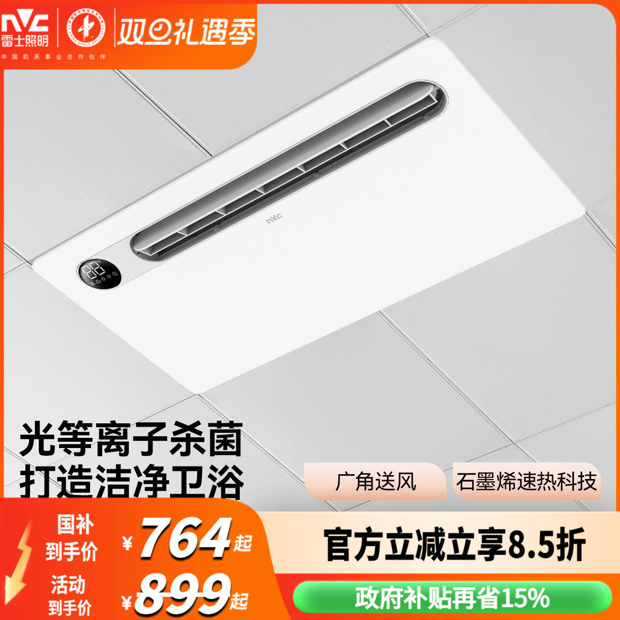 雷士照明集成吊顶嵌入式浴霸风暖照明排气扇一体卫生间智能暖风机