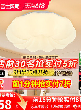 雷士照明led奶油护眼吸顶灯全光谱儿童房灯卧室灯全屋灯具云朵灯