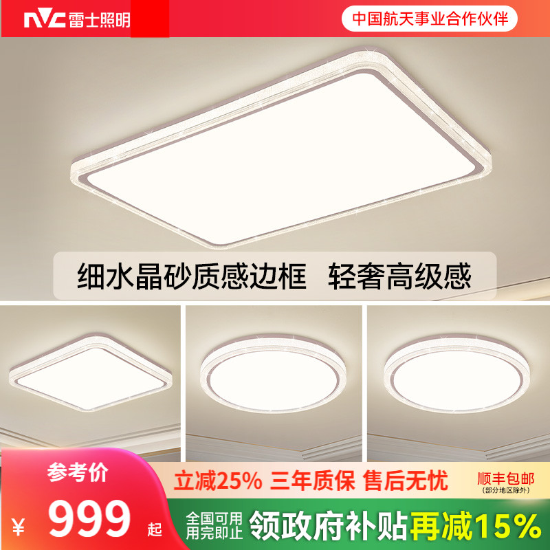 雷士照明吸顶灯主灯2025年新款全屋套餐组合灯具简约星芒客厅灯