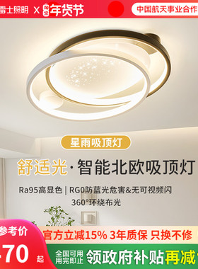 雷士照明LED全光谱卧室吸顶灯北欧简约现代灯具房间卧室灯