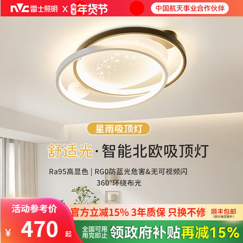 雷士照明智能led吸顶灯北欧