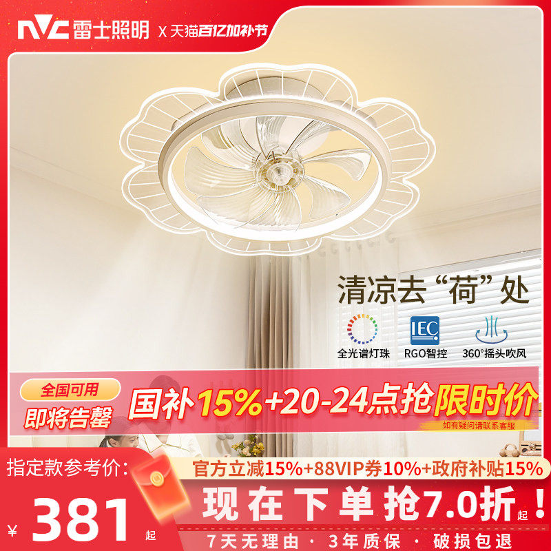 雷士照明风扇吊灯卧室灯客厅灯餐厅灯具现代简约电扇灯摇头风扇灯